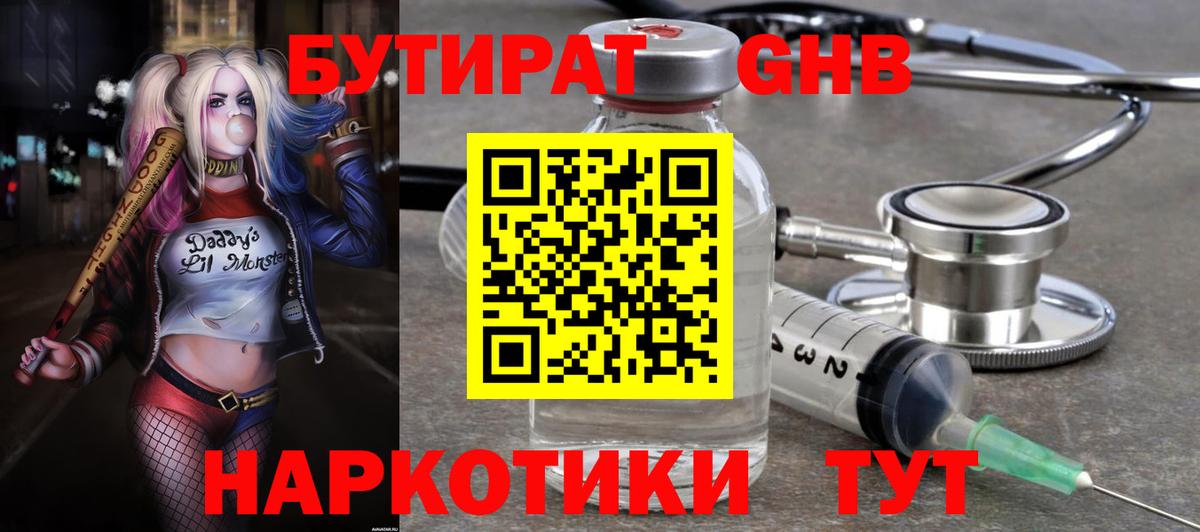 Ликино-Дулёво  БУТИРАТ оксибутират  Вход с VPN 