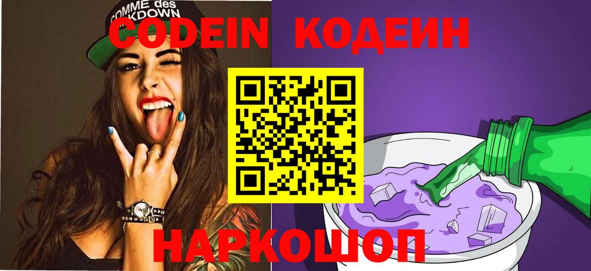 Ликино-Дулёво  Кодеин Purple Drank  Вход с VPN 