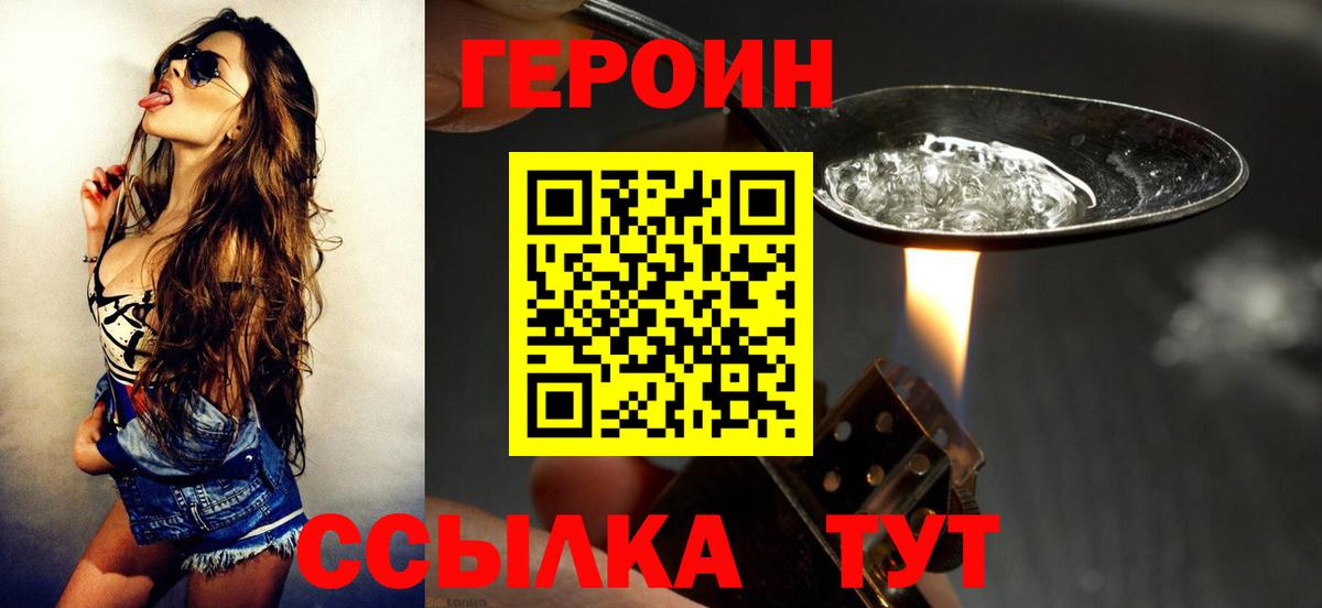 ГЕРОИН герыч Ликино-Дулёво